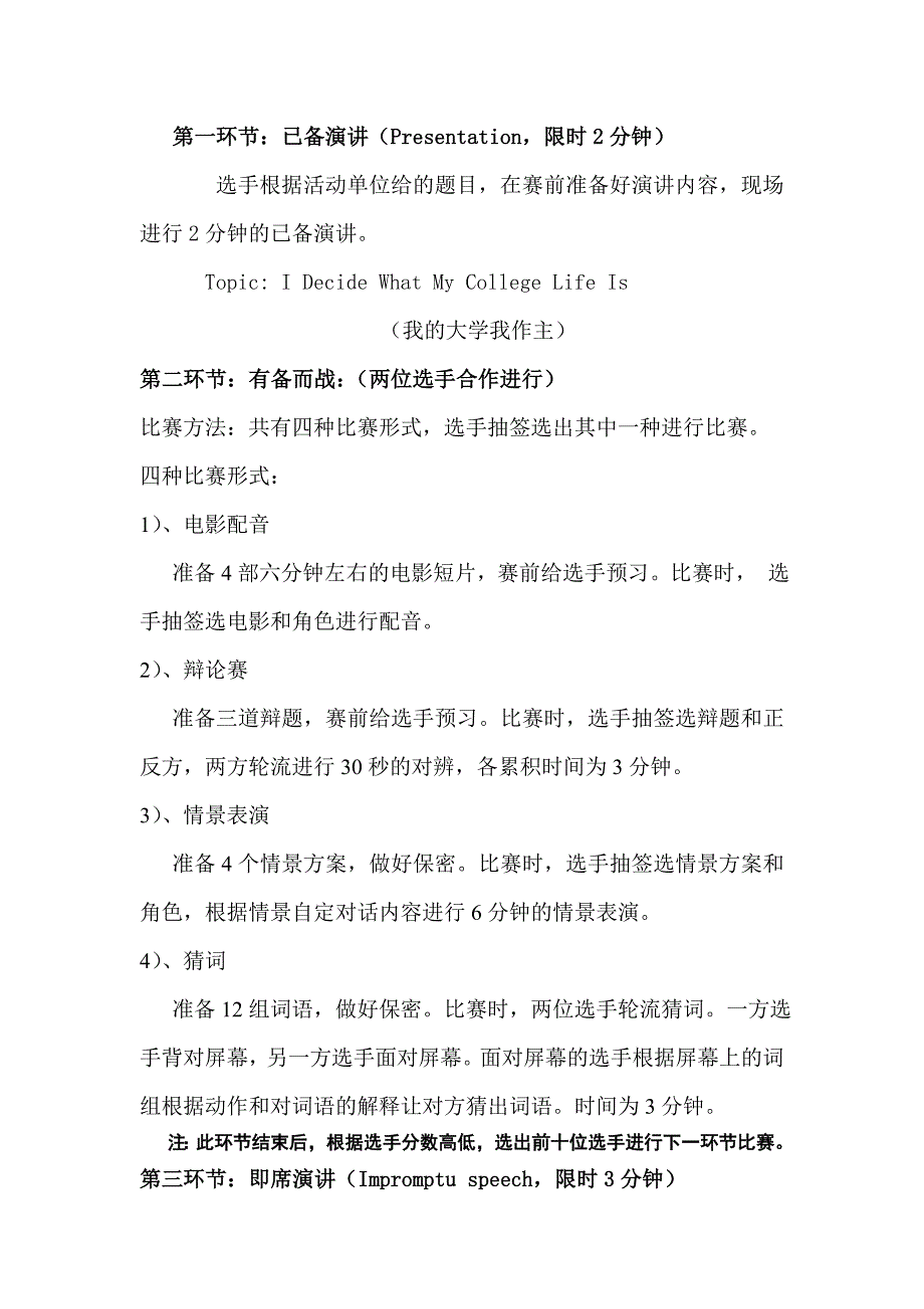 新生英语口语大赛策划书_第3页