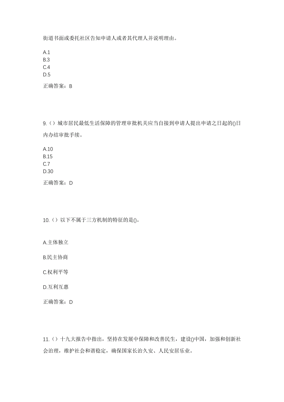 2023年广西南宁市青秀区社区工作人员考试模拟题及答案_第4页