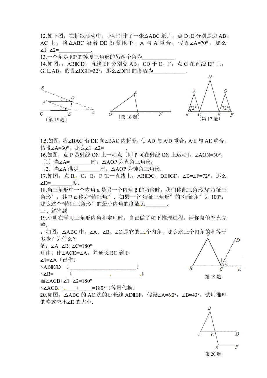 11.2.1三角形的内角精选练习2含答案新人教版八年级上_第2页