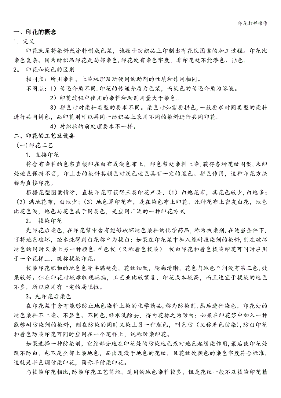 印花打样操作.doc_第1页