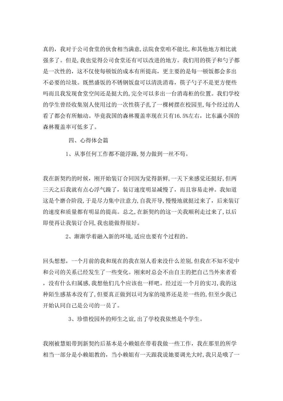 保险公司实习个人工作总结_第5页