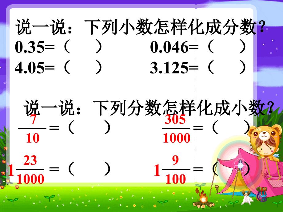 分数与除法的关系及分数、小数的互化复习课件_第1页