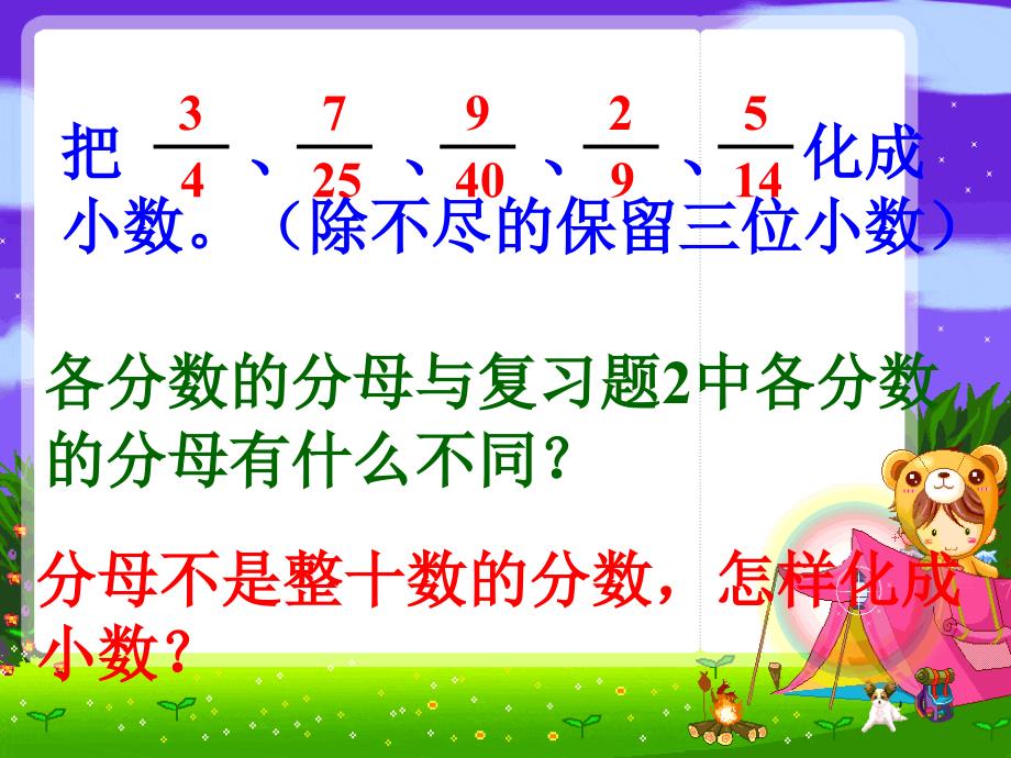 分数与除法的关系及分数、小数的互化复习课件_第2页