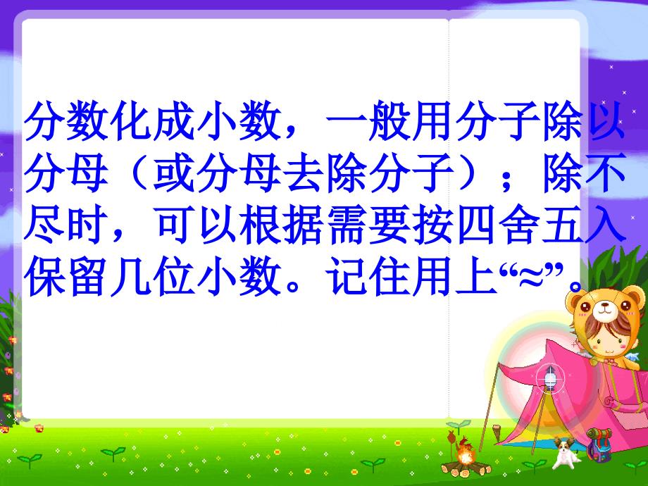 分数与除法的关系及分数、小数的互化复习课件_第3页