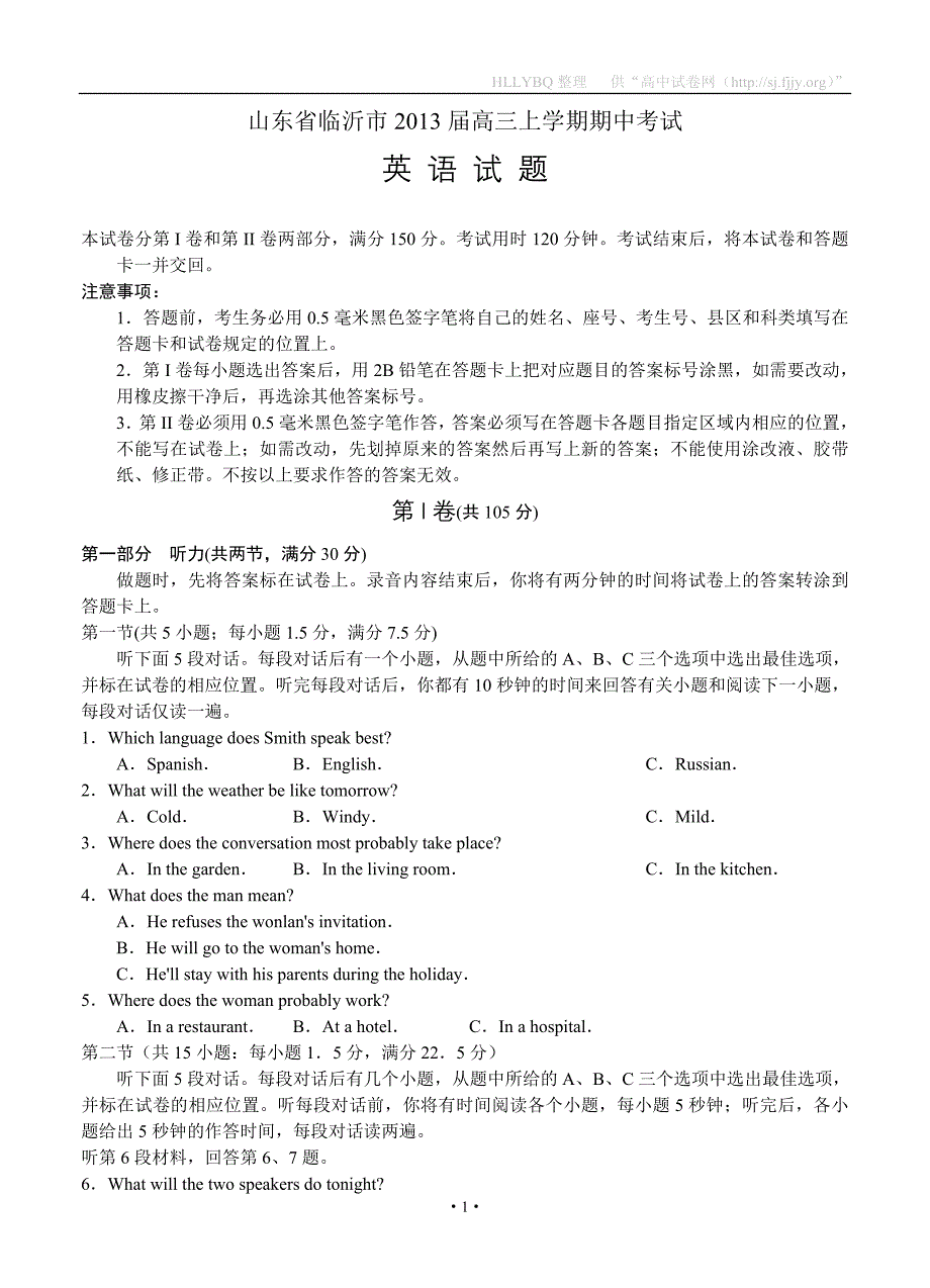 山东省临沂市2013届高三上学期期中考试英语.doc_第1页