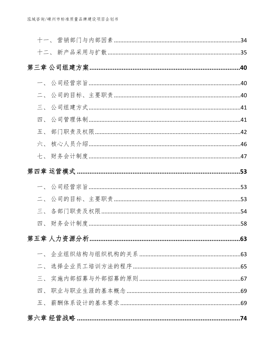 嵊州市标准质量品牌建设项目企划书_参考范文_第3页