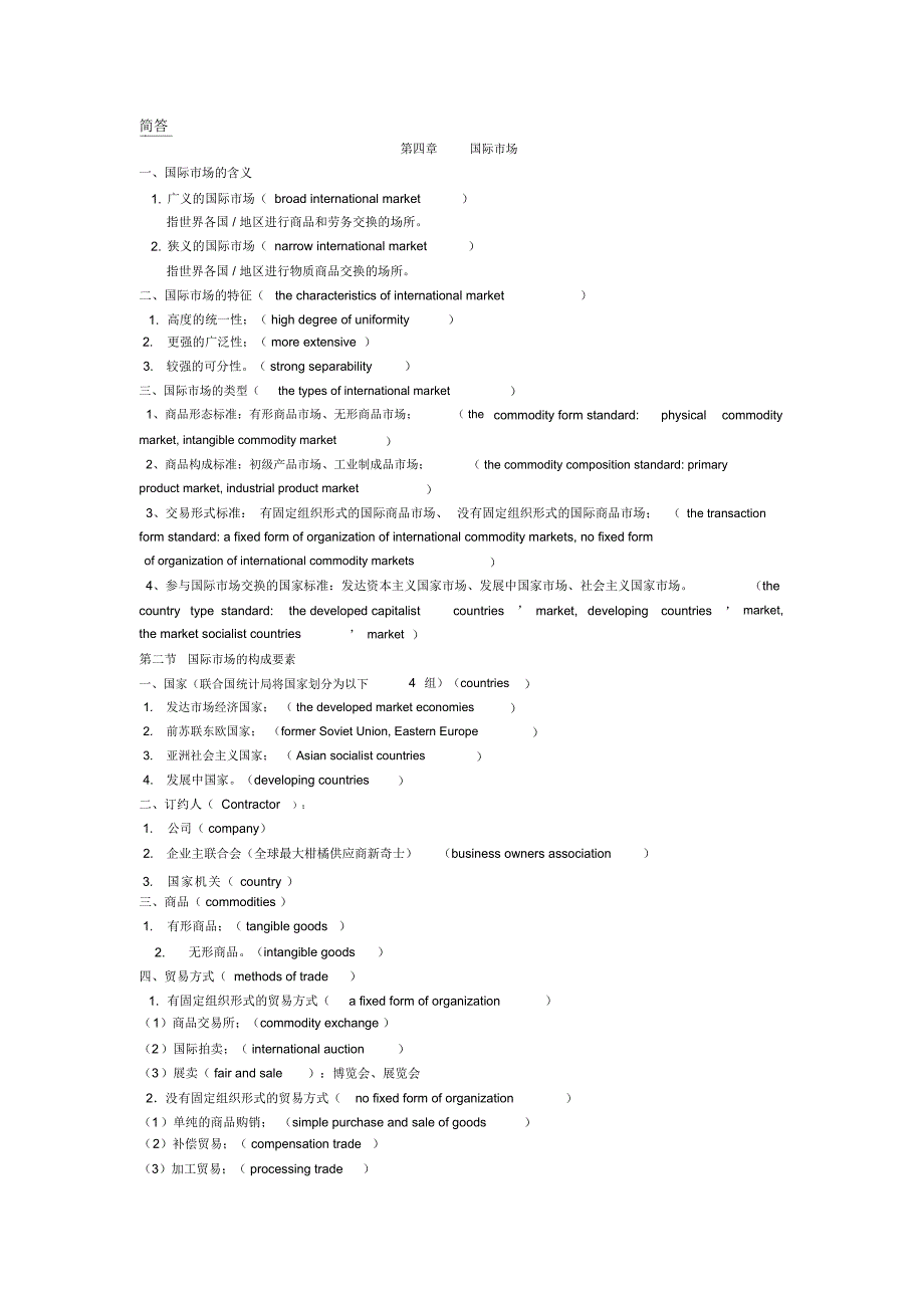 国际贸易简答题_第1页