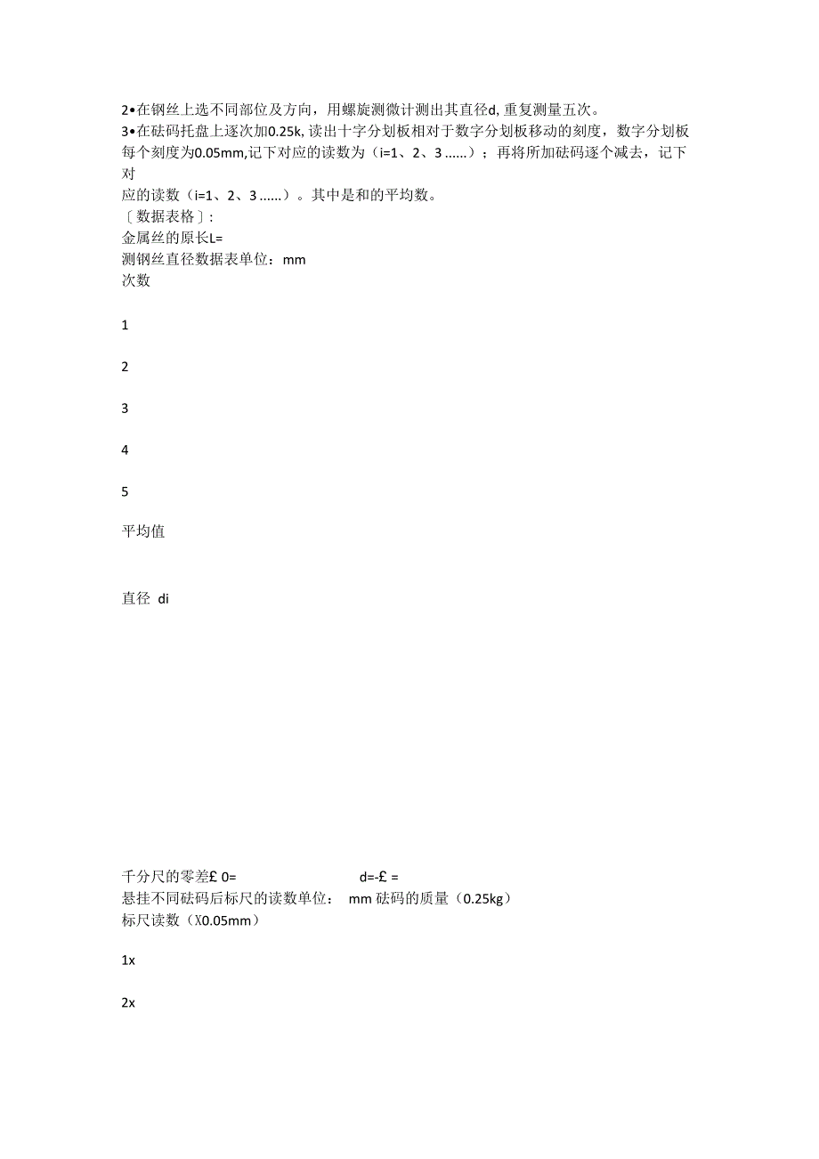 杨氏模量测定_第2页