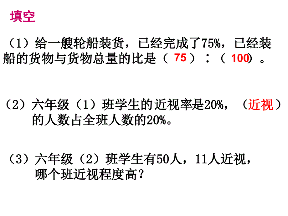 六年级上册数学课件6.2百分数的意义丨苏教版共9张PPT_第3页