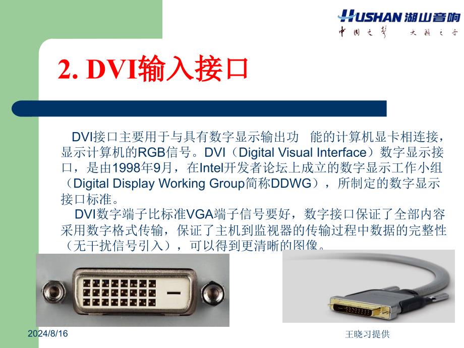 音视频接口常用术语_第4页