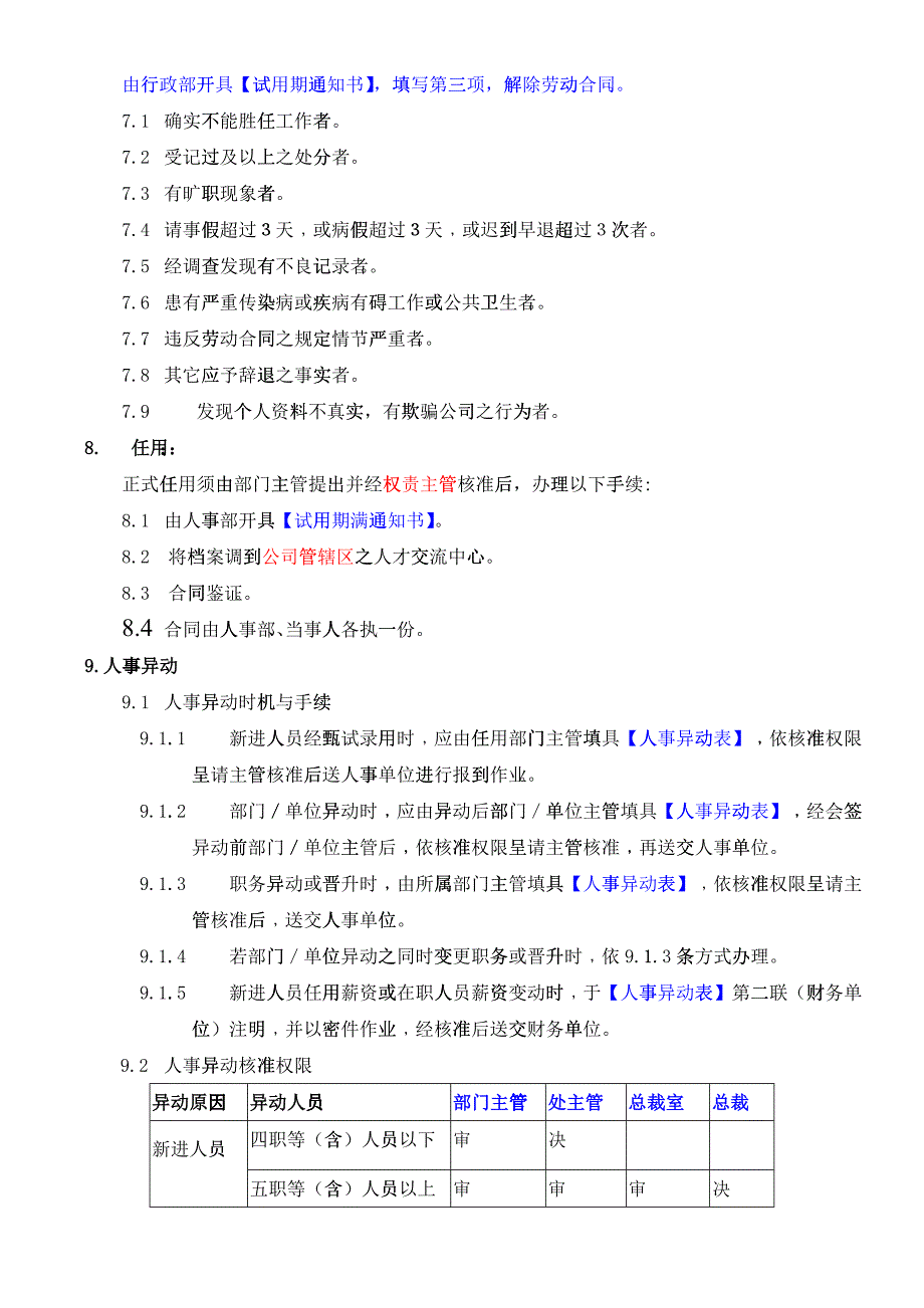 【好易通科技中国有限公司员工手册】_第4页