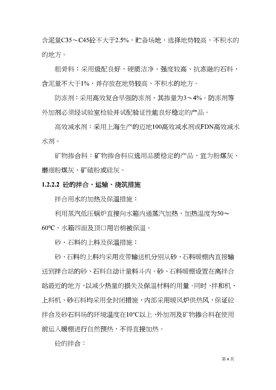 冬雨季施工方案_第4页