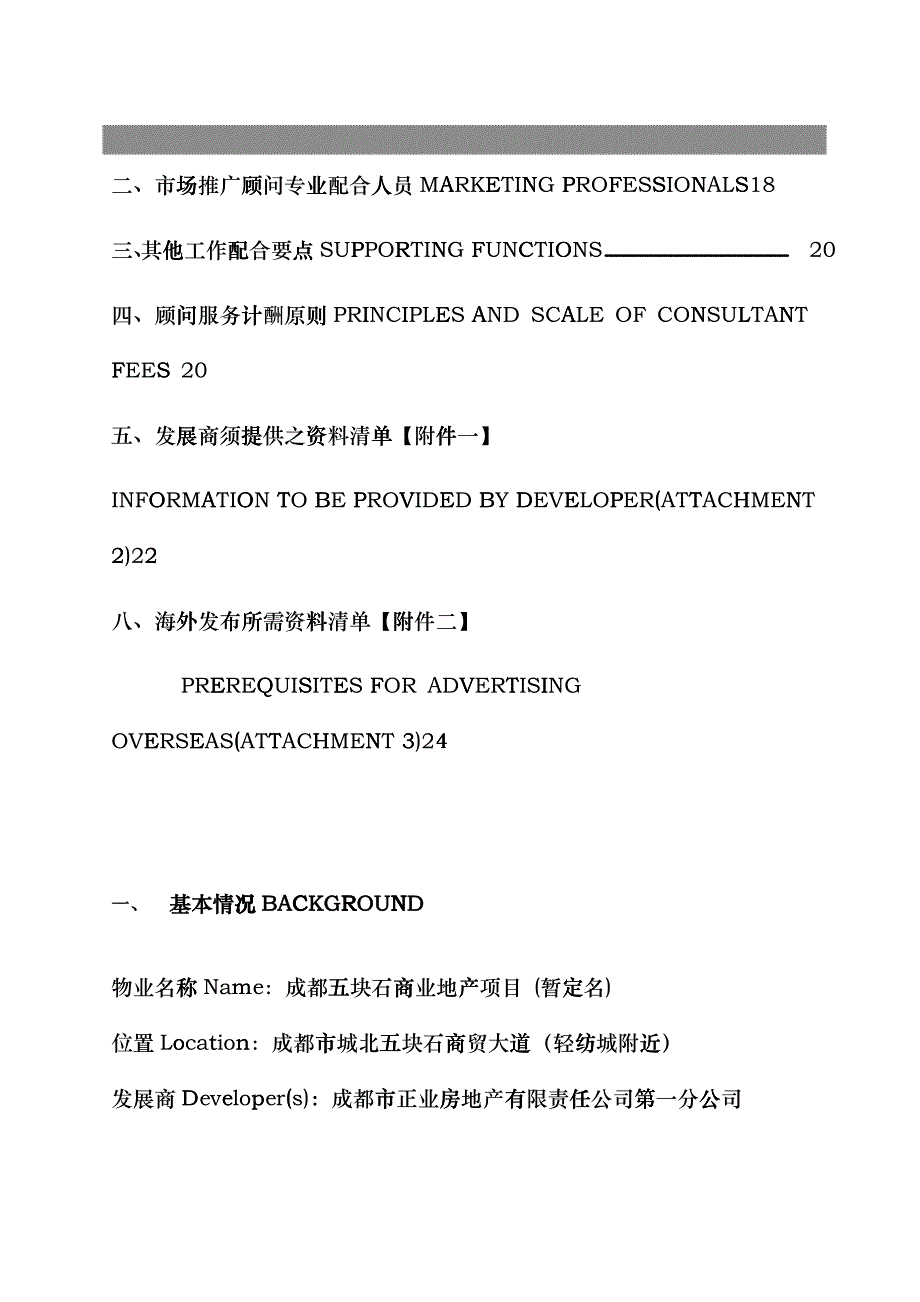 成都市五块石商业地产-赫杰斯顾问bjcj_第4页