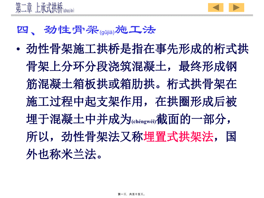 医学专题—拱桥施工(劲性骨架)10713_第1页