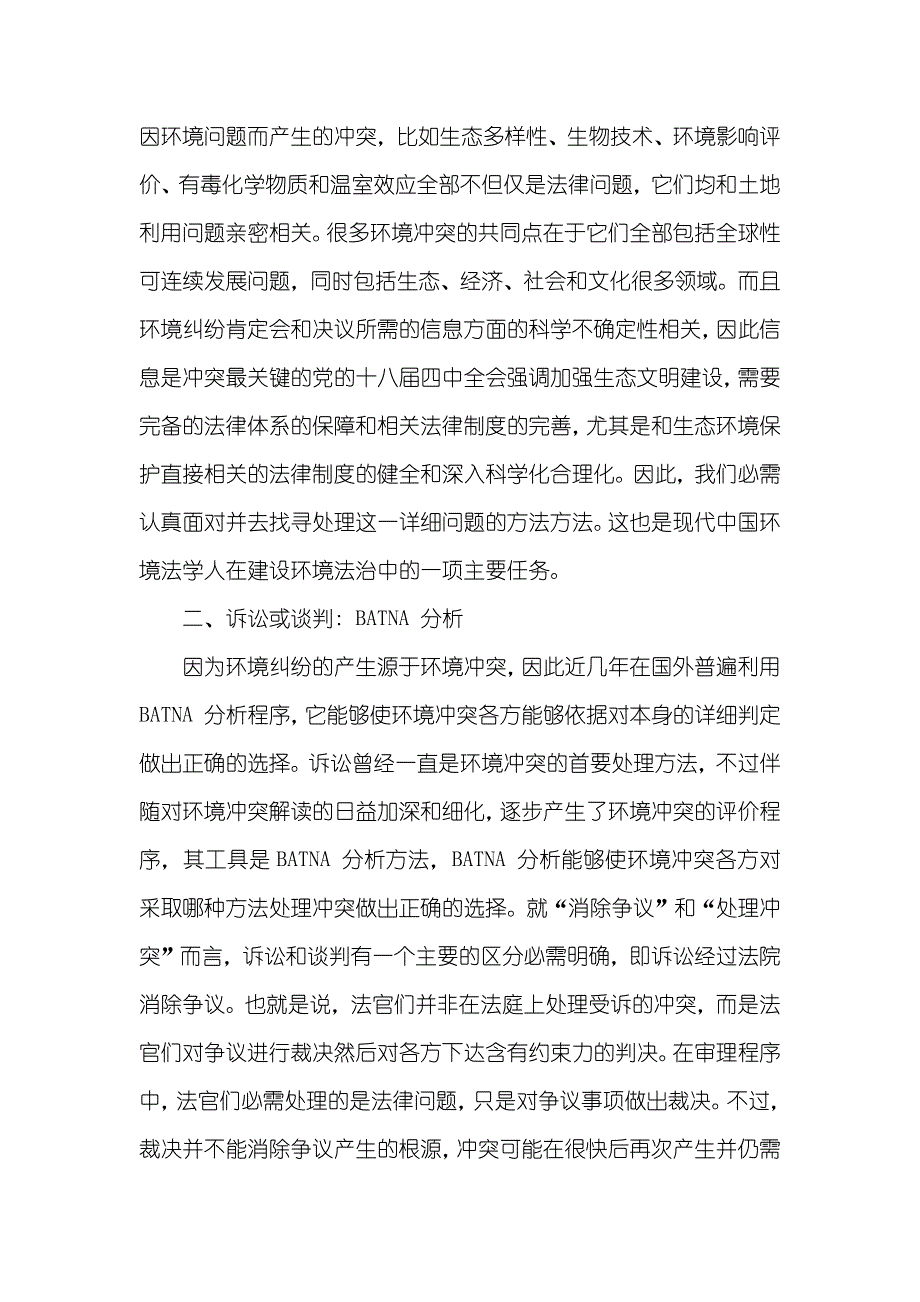 试论协商处理环境纠纷机制的选择_第4页