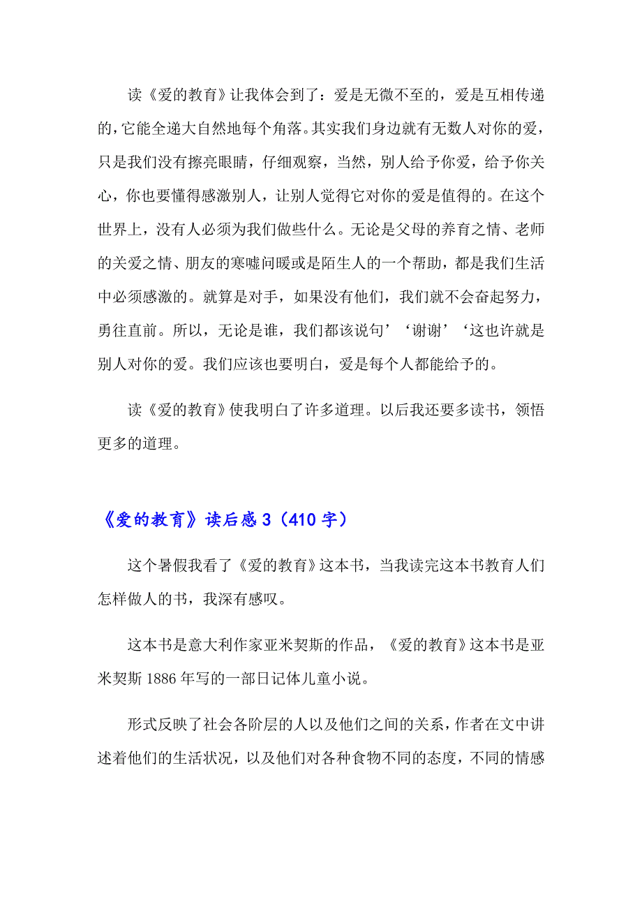 《爱的教育》读后感精选15篇【最新】_第2页