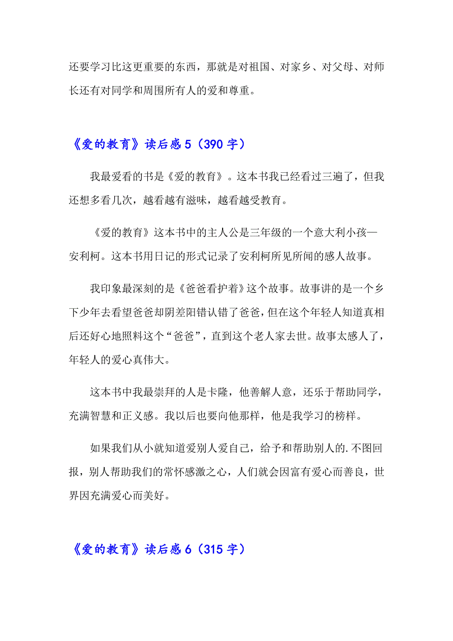 《爱的教育》读后感精选15篇【最新】_第4页