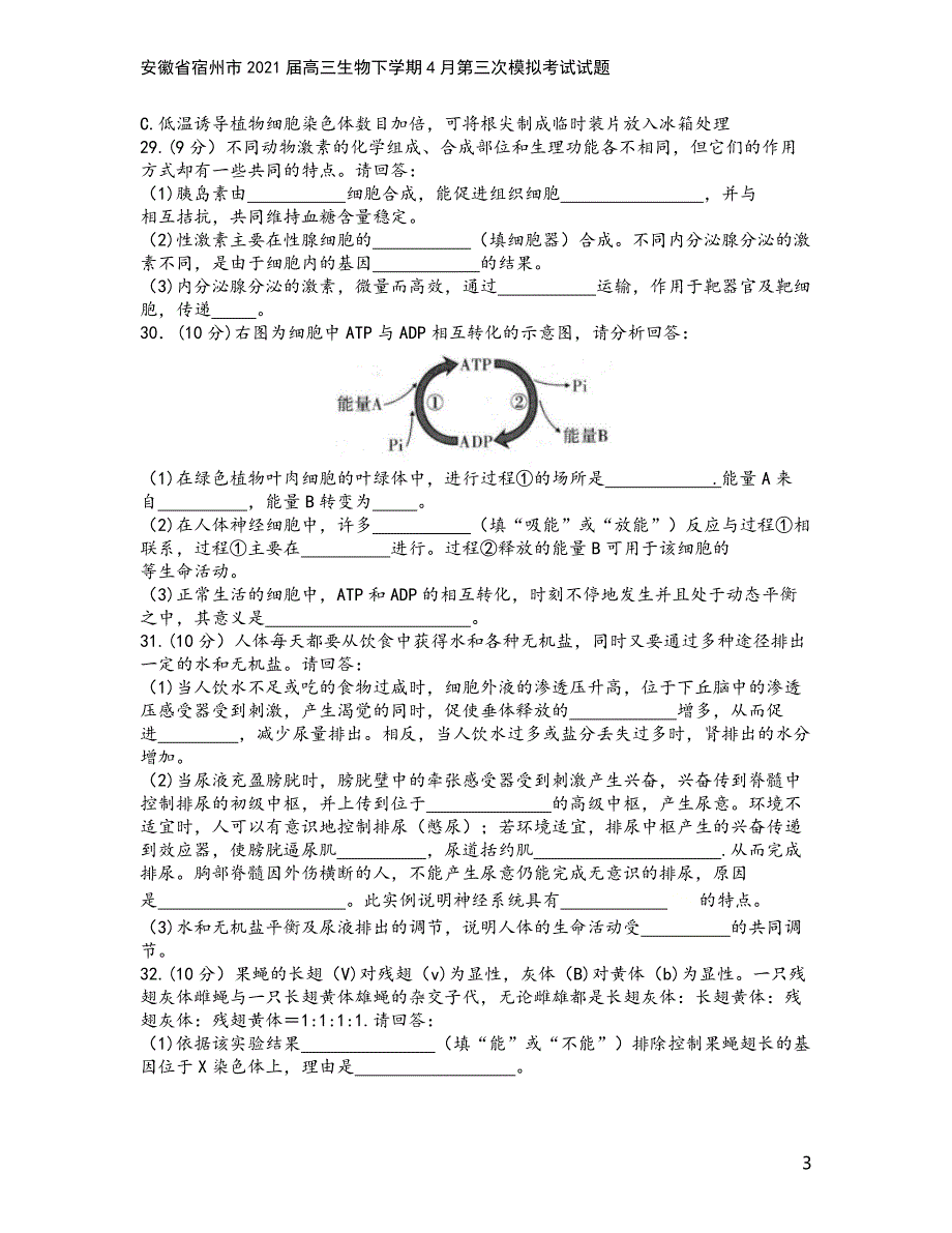 安徽省宿州市2021届高三生物下学期4月第三次模拟考试试题.doc_第3页