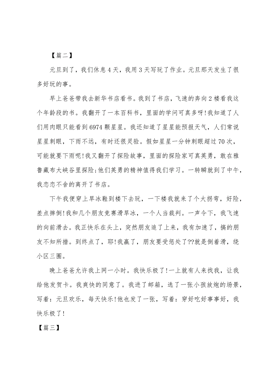 元旦趣事300字.docx_第2页