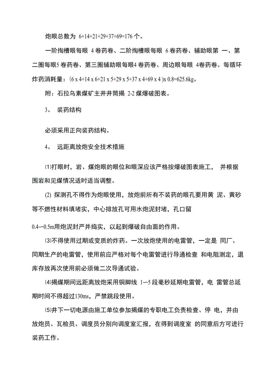 石拉乌素煤矿主井井筒揭2_第4页