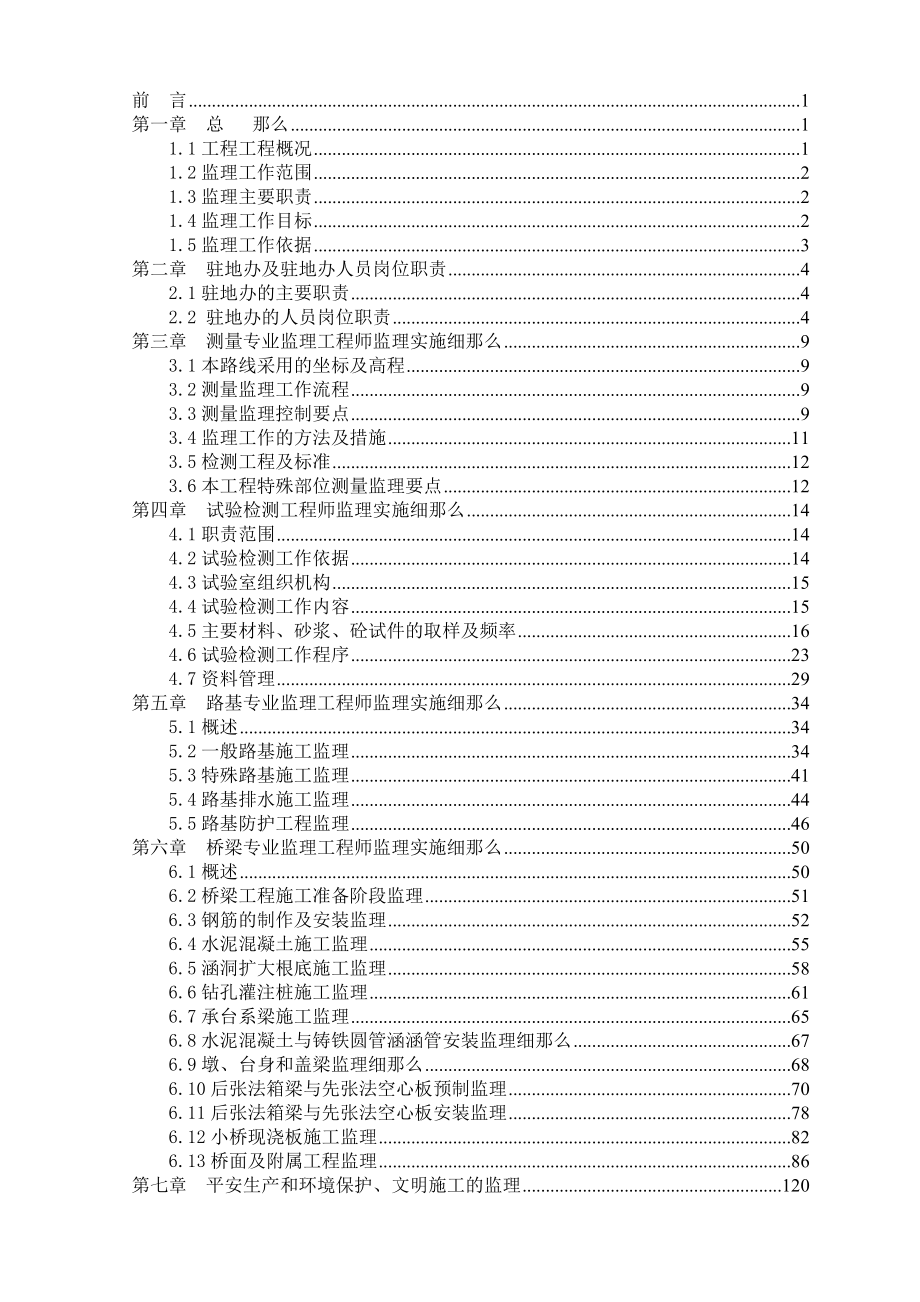 专业监理工程师监理实施细则（Word版）.doc_第2页