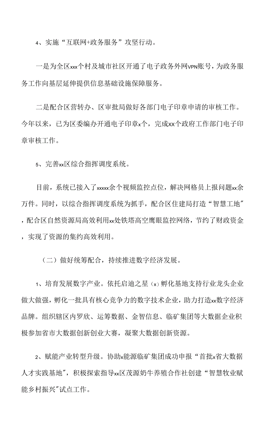 区大数据局2022年数字经济发展工作计划.docx_第3页