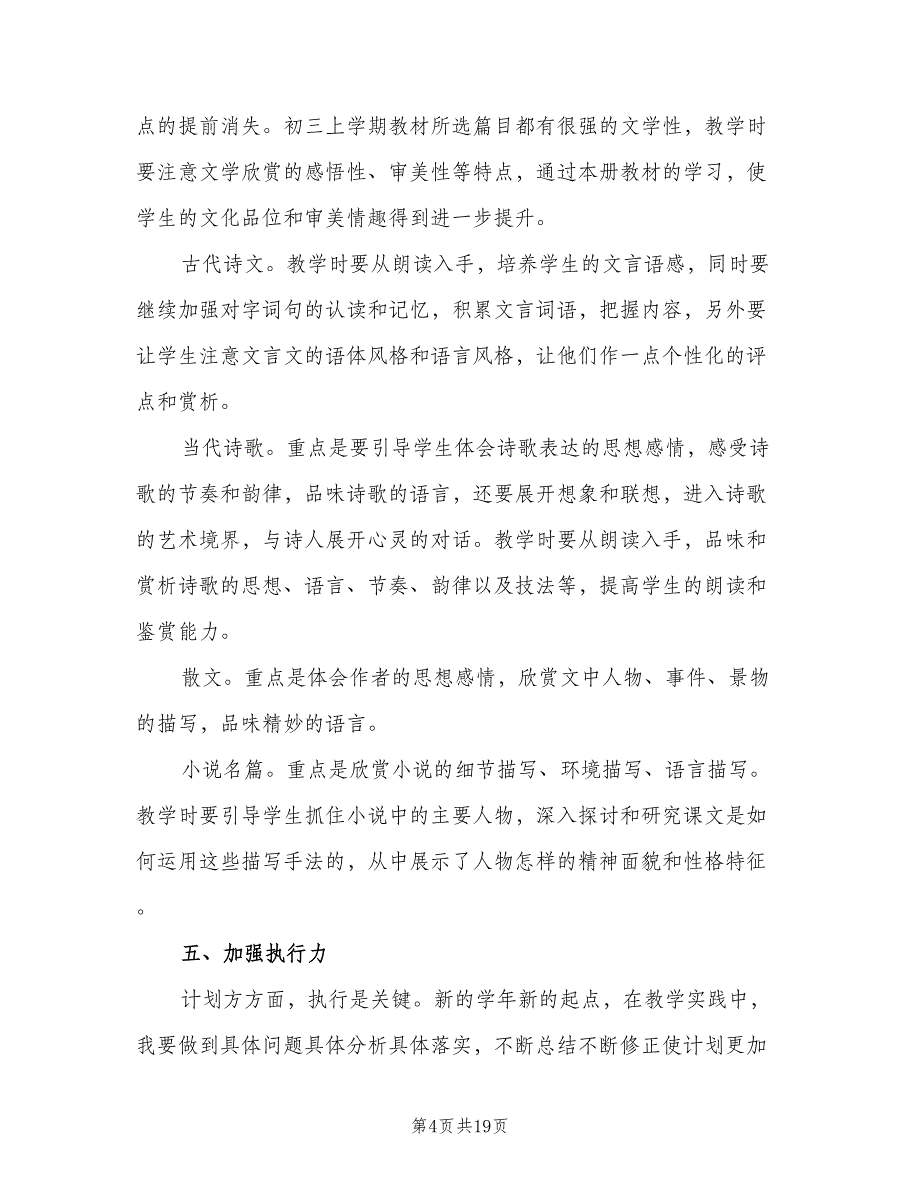 九年级语文下学期教学计划范文（四篇）.doc_第4页