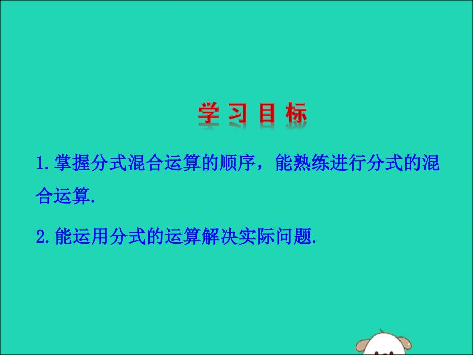 八年级数学下册第五章分式与分式方程3分式的加减法第2课时教学课件新版北师大版_第2页