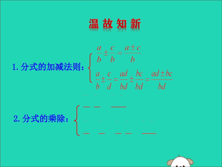 八年级数学下册第五章分式与分式方程3分式的加减法第2课时教学课件新版北师大版_第3页