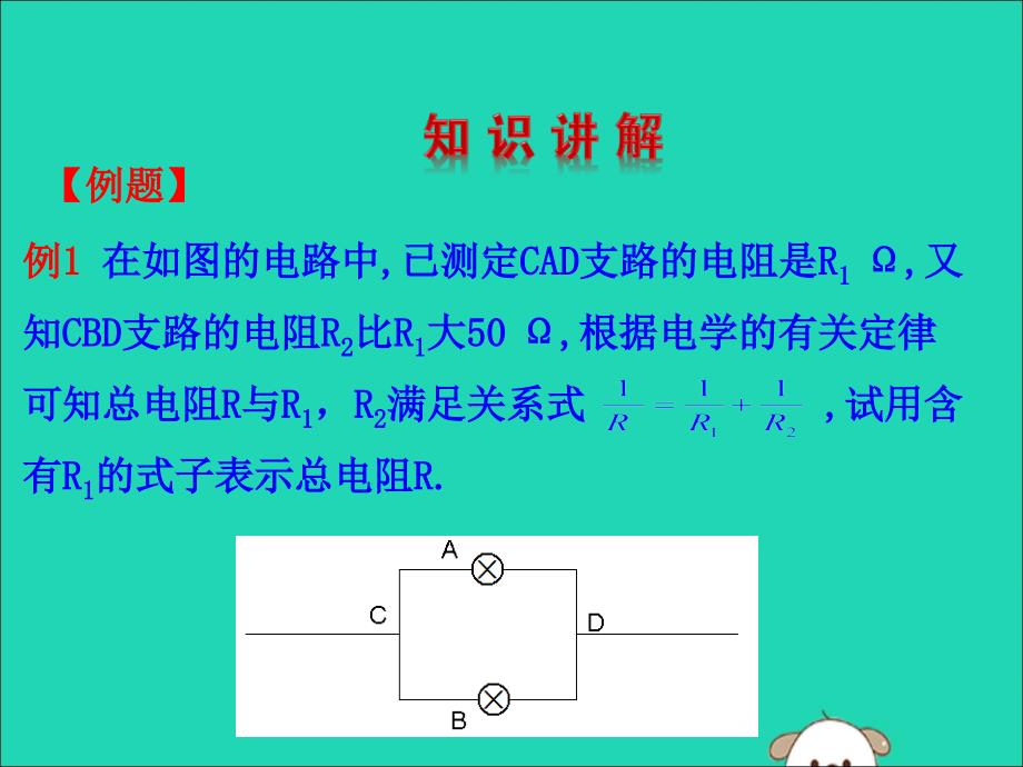 八年级数学下册第五章分式与分式方程3分式的加减法第2课时教学课件新版北师大版_第4页