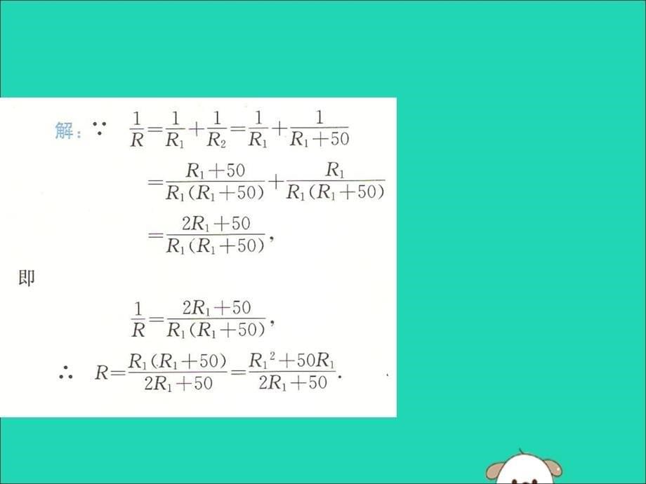 八年级数学下册第五章分式与分式方程3分式的加减法第2课时教学课件新版北师大版_第5页