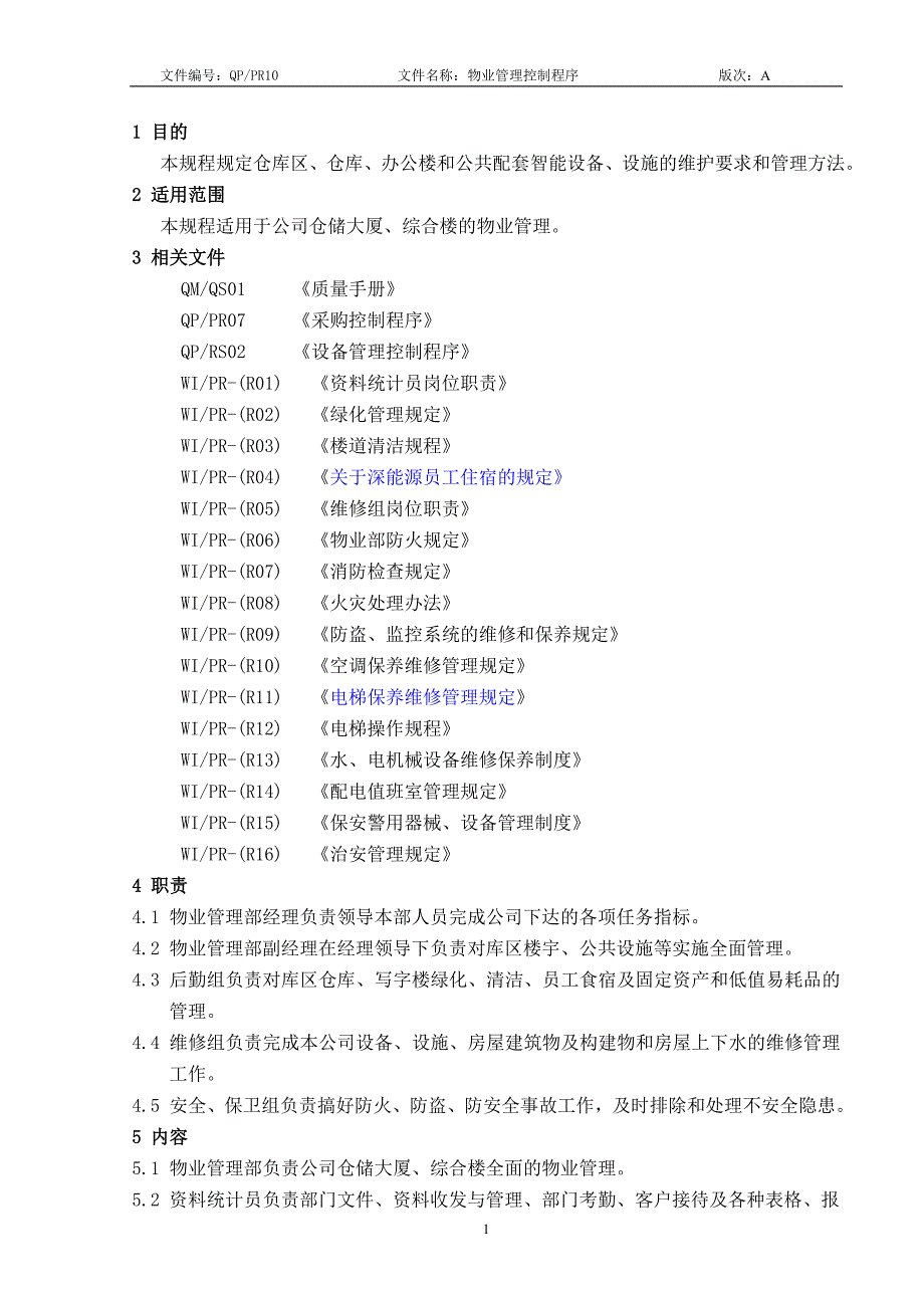 物业管理控制程序.doc_第2页