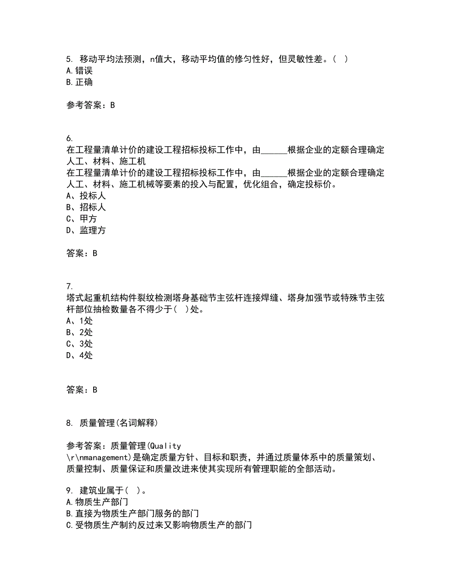 重庆大学21秋《建筑经济与企业管理》在线作业一答案参考71_第2页