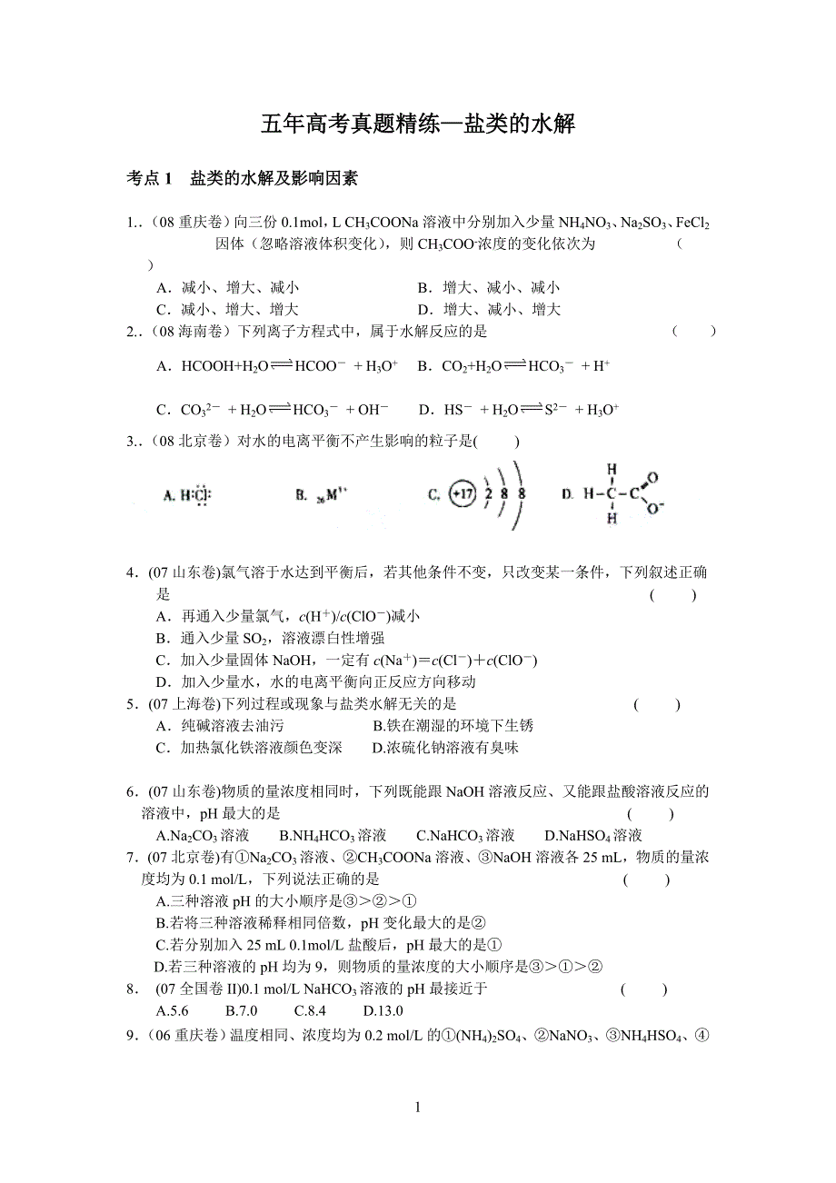 五年高考真题精练2.doc_第1页