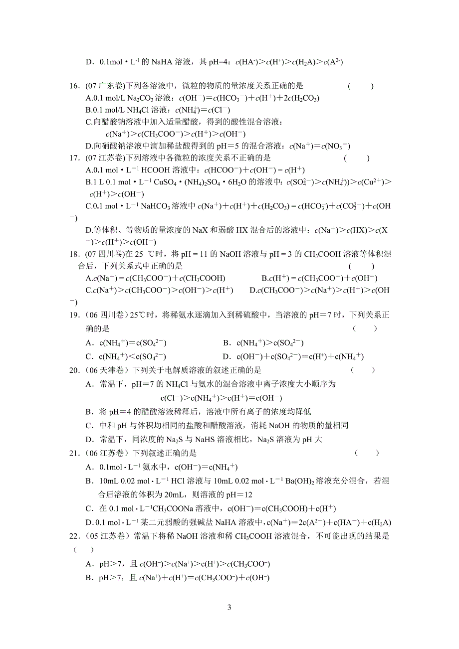 五年高考真题精练2.doc_第3页