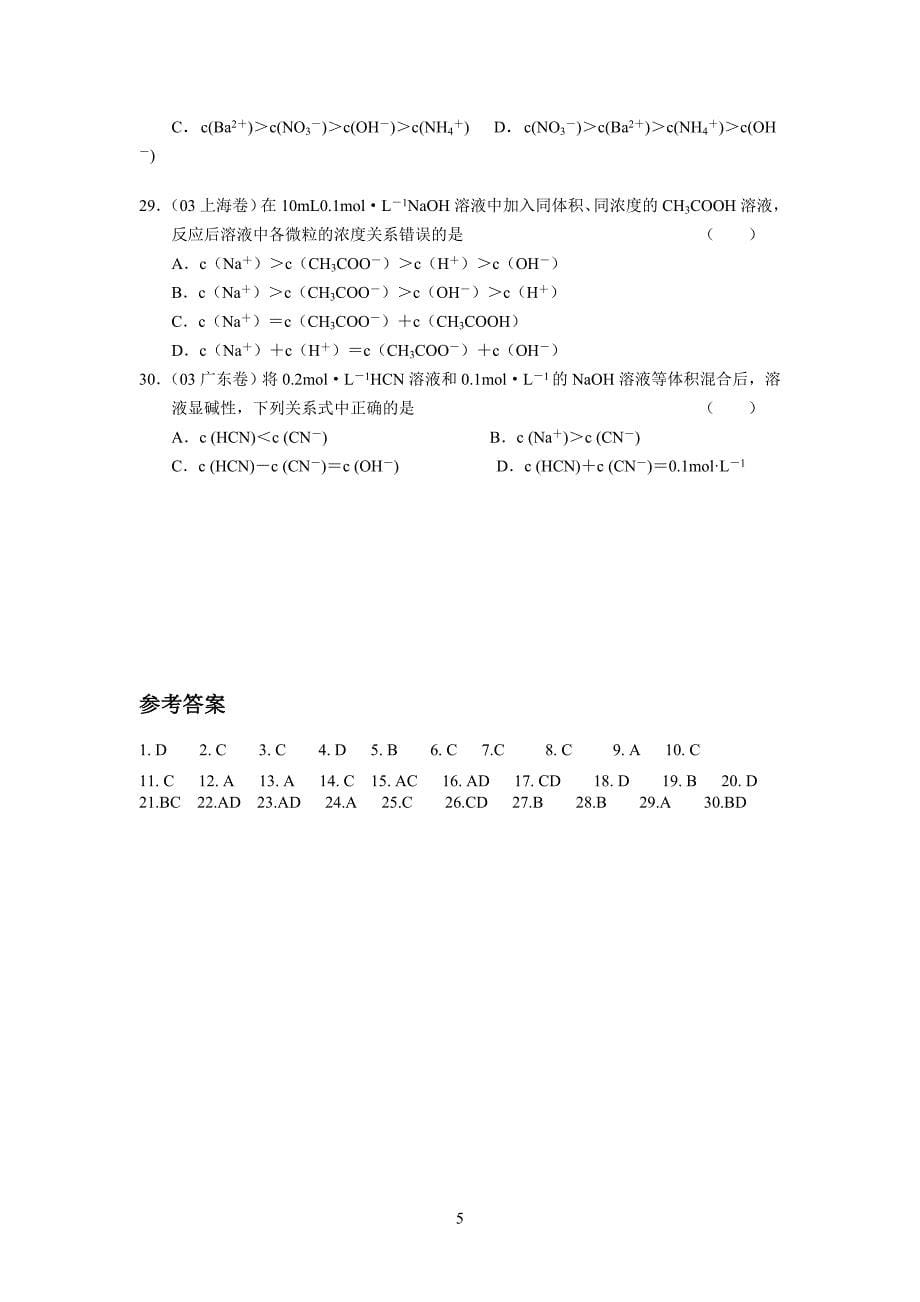 五年高考真题精练2.doc_第5页