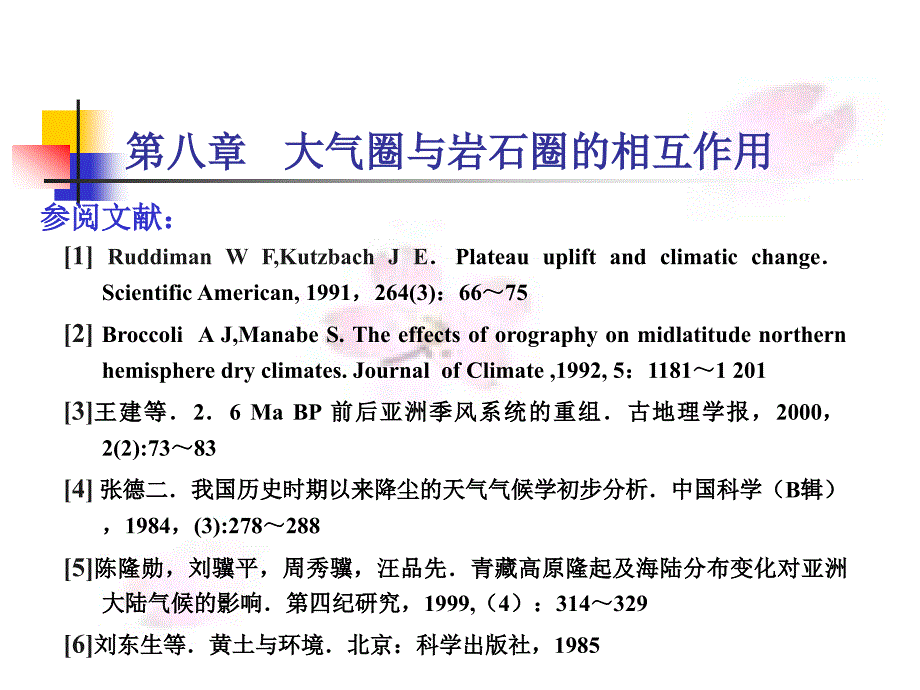 岩石圈与大气圈的相互作用和气候与地貌的相互作用课件_第4页