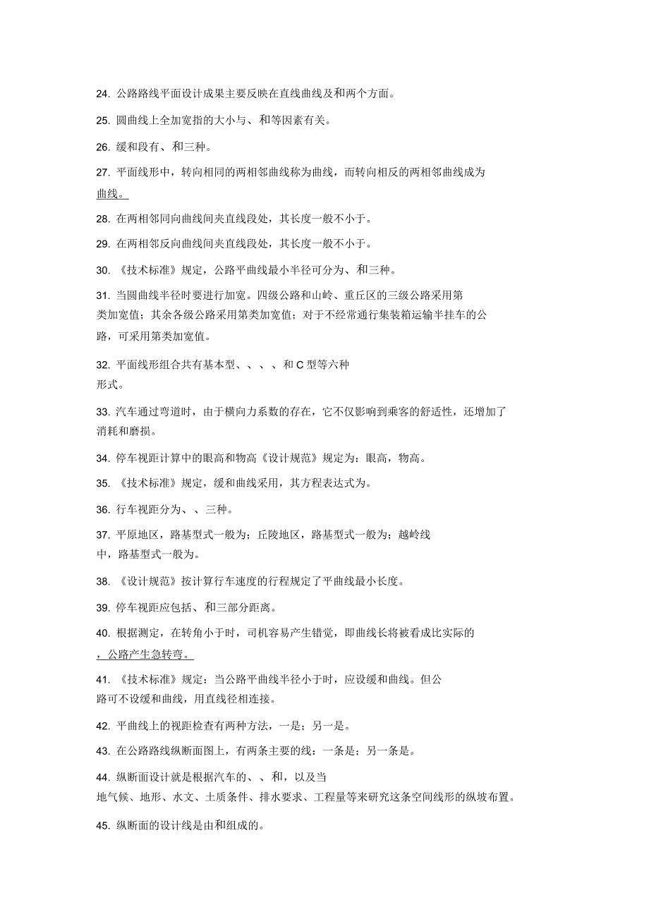 线路勘测设计试题库_第2页