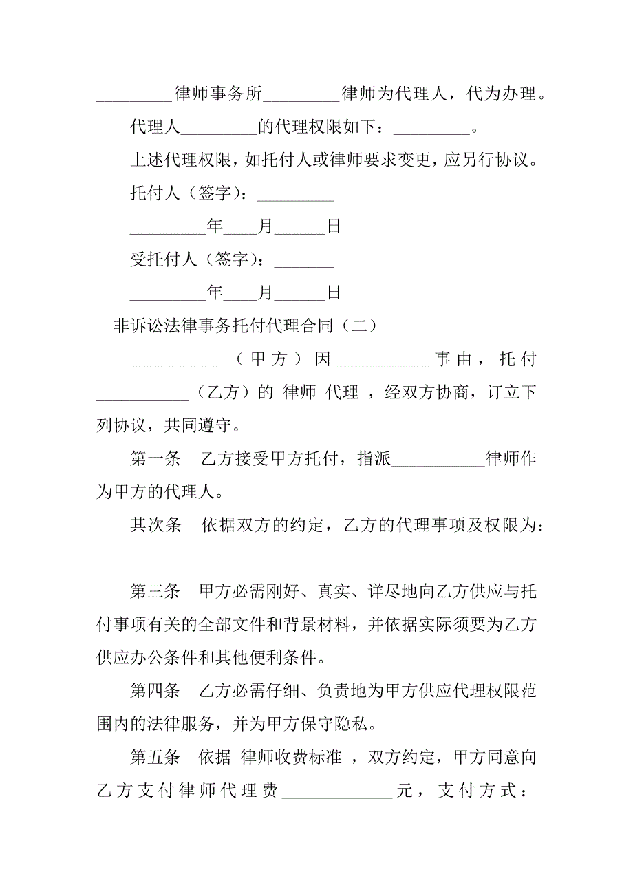 2023年法律事务委托代理合同（份范本）_第2页