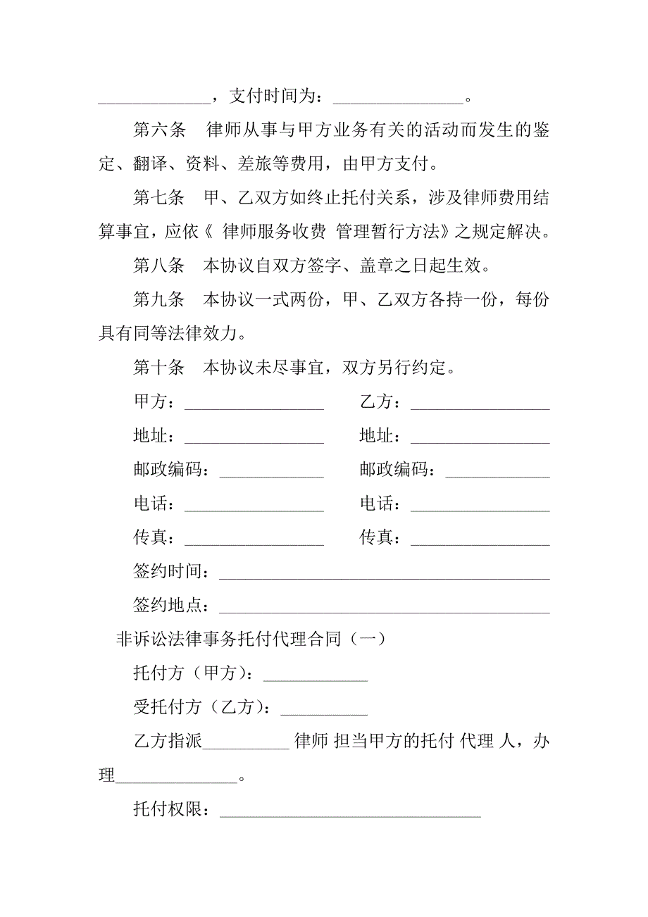 2023年法律事务委托代理合同（份范本）_第3页