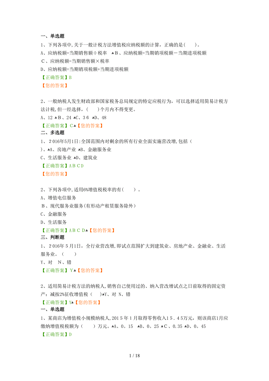 2016会计继续教育考试题目及答案_第1页