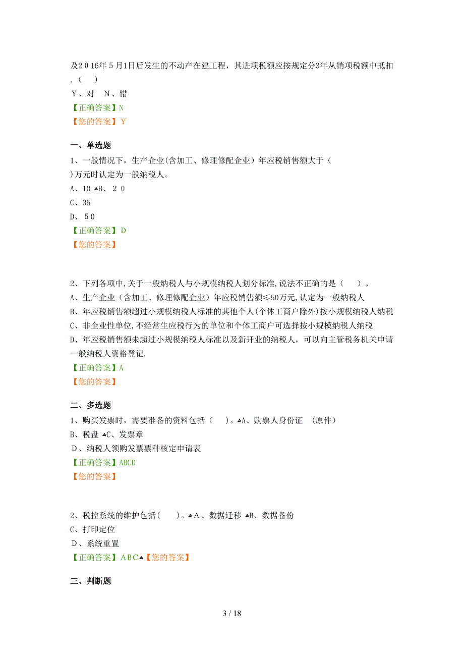 2016会计继续教育考试题目及答案_第3页