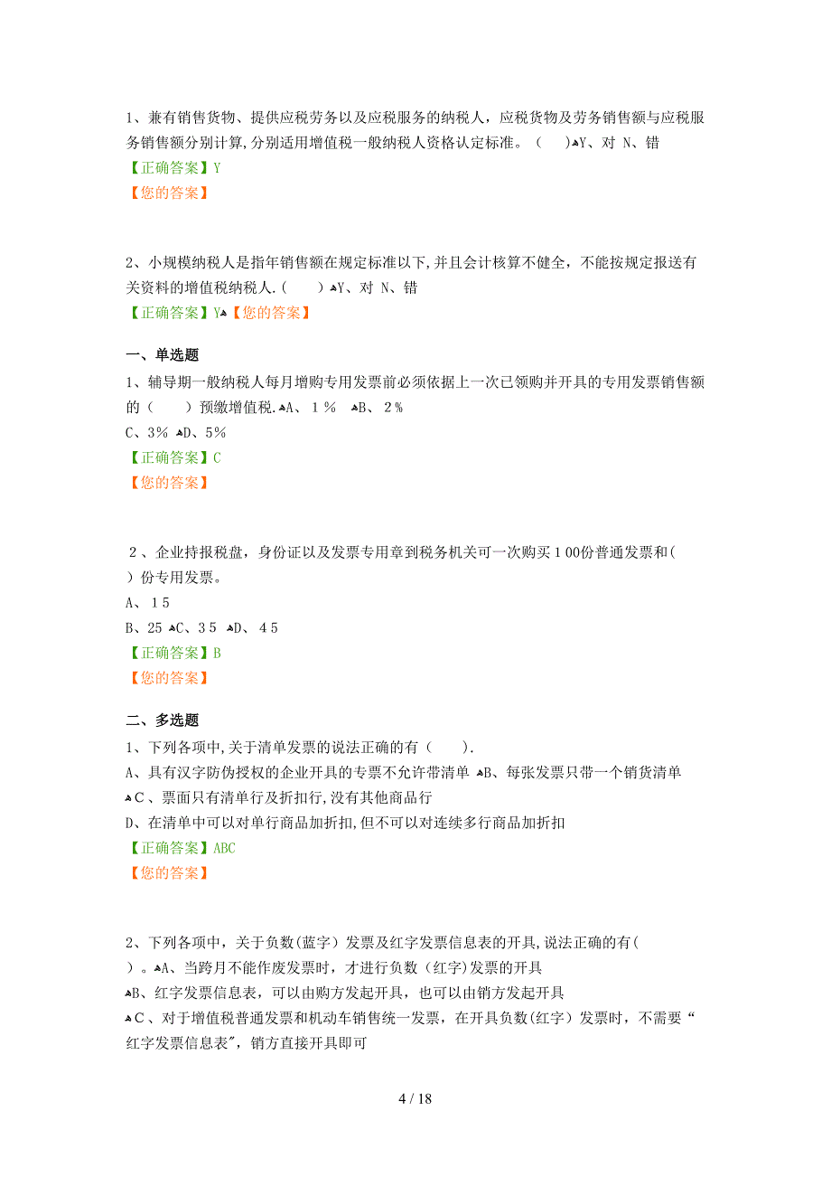 2016会计继续教育考试题目及答案_第4页