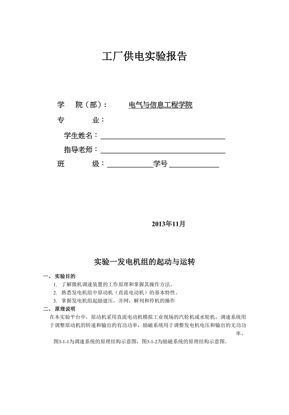 工厂供电实验报告_第1页