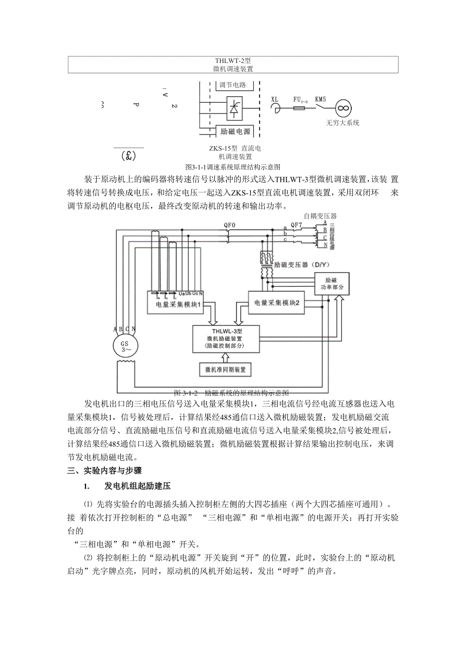 工厂供电实验报告_第2页