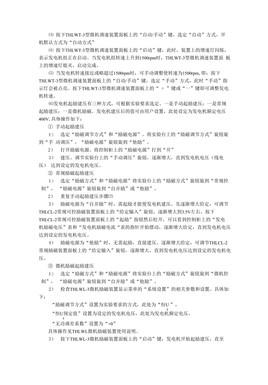 工厂供电实验报告_第3页