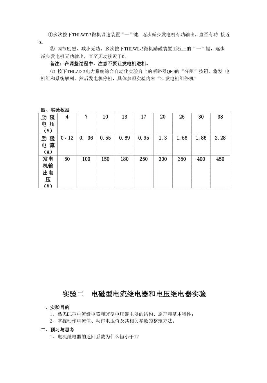 工厂供电实验报告_第5页