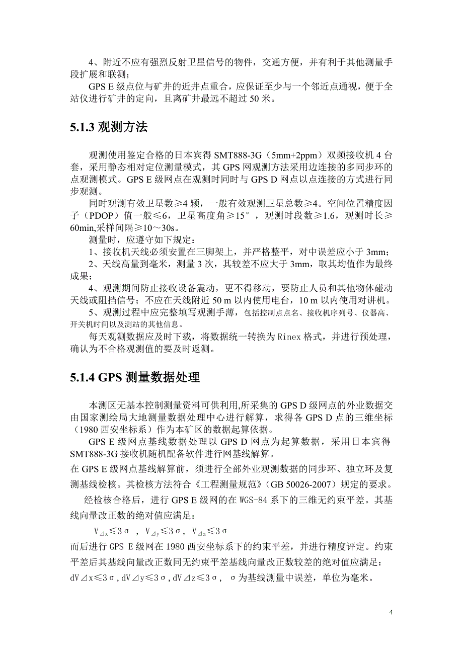 甘肃省矿地表控制测量和生产矿井现状测量计划书_第4页