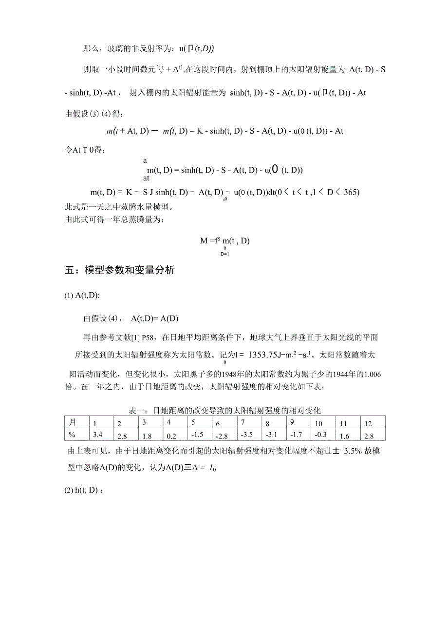 太阳能淡化苦咸水的一个简单装置_第3页