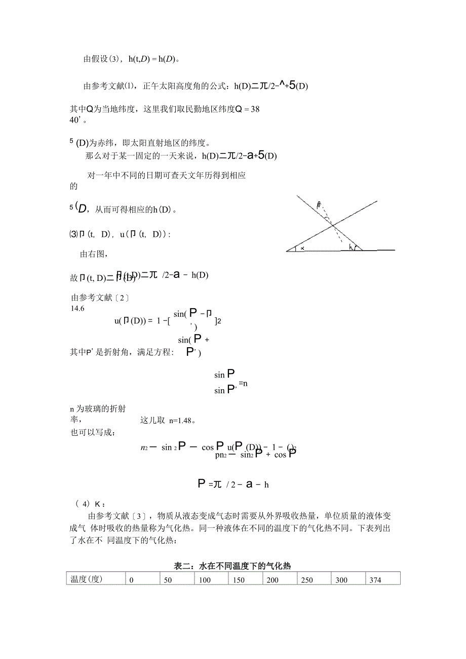 太阳能淡化苦咸水的一个简单装置_第4页